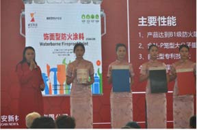 防火涂料新品發布會