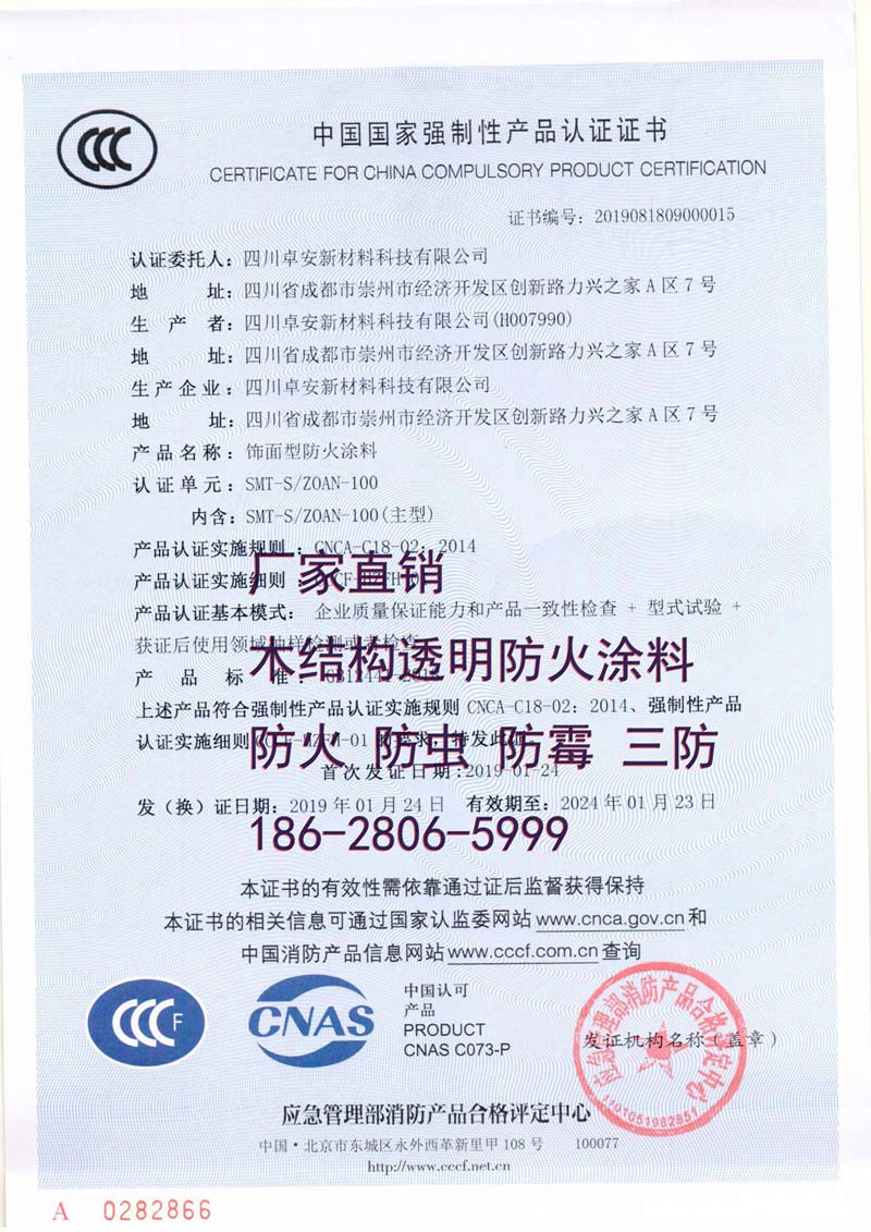 涂料產品3C認證資質