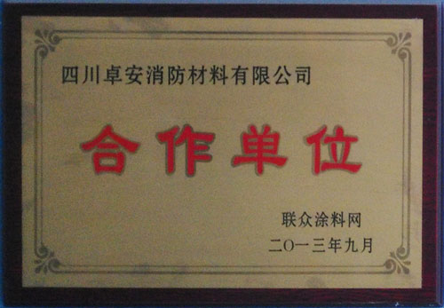 聯眾涂料合作單位