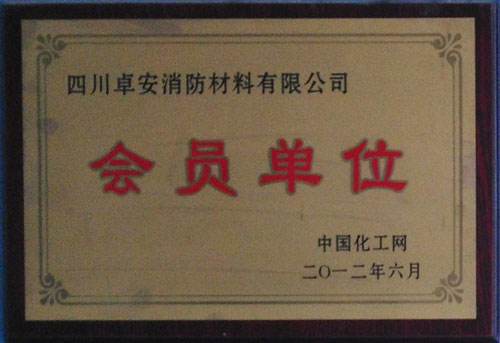 中國化工網會員單位